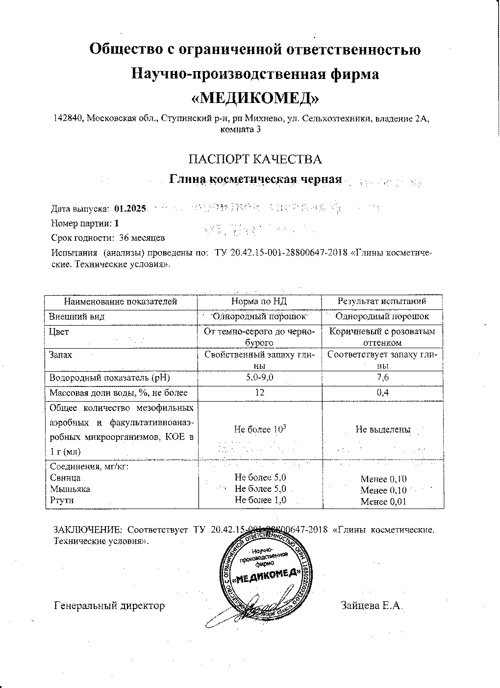Паспорт №012025